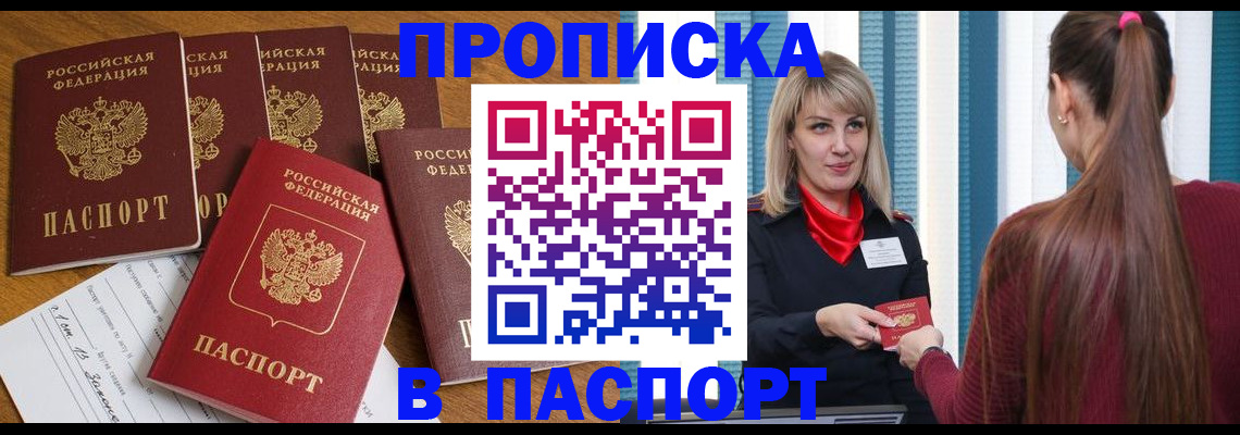 прописка регистрация в Батайске