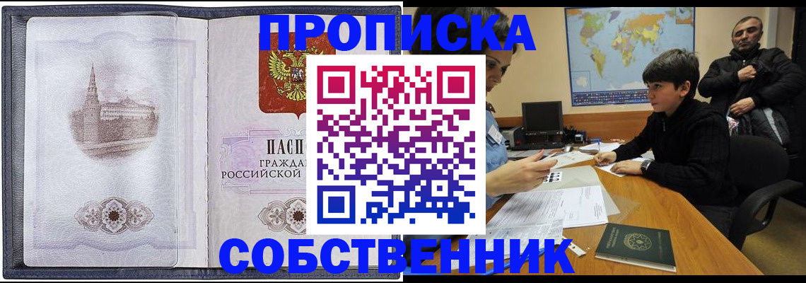 прописка паспорт в Батайске