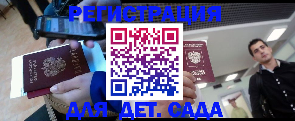 временная регистрация купить в Батайске