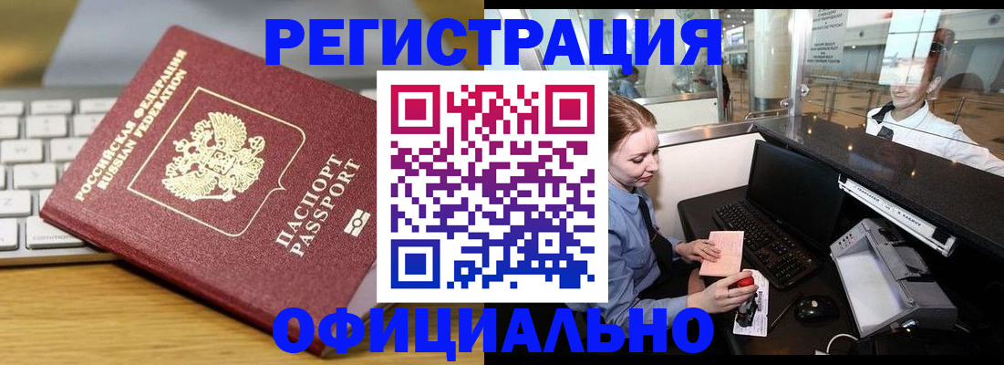 временная регистрация поиск в Батайске